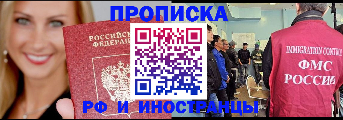 прописка штамп в Свободном