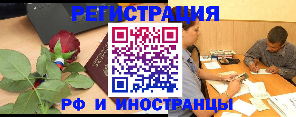 прописка для школы в Свободном