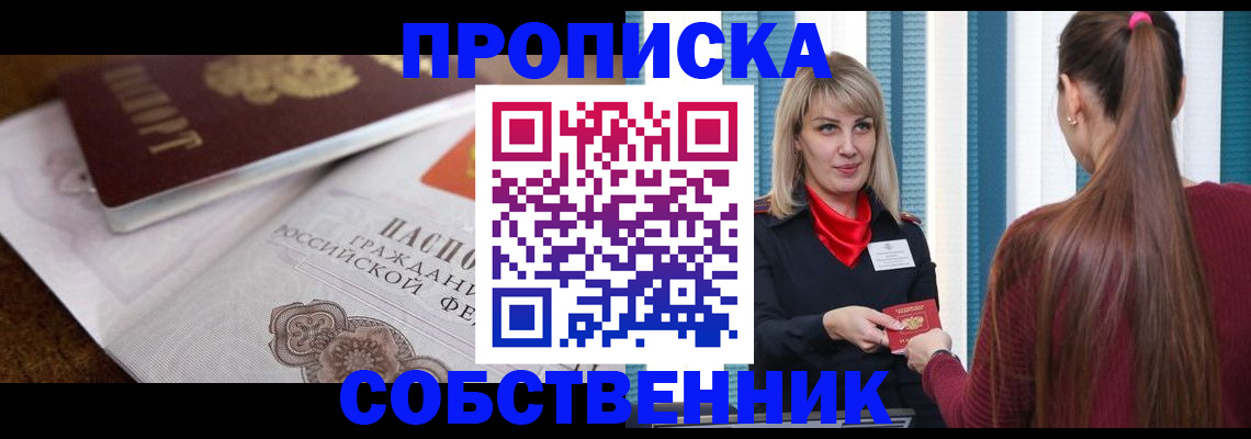 временная регистрация недорого в Свободном