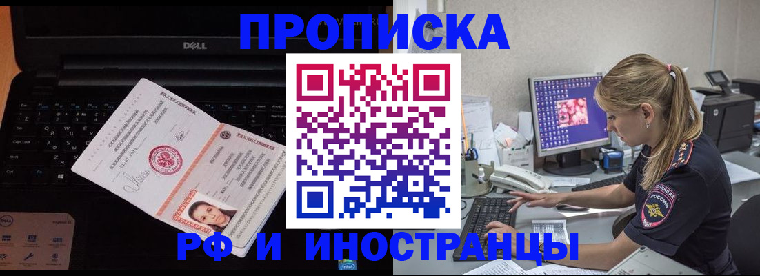 временная регистрация в квартире в Свободном