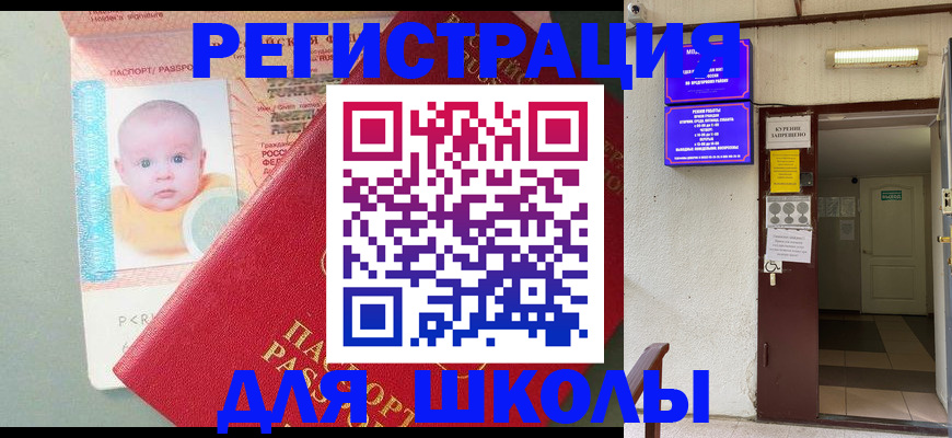 где прописаться в Свободном